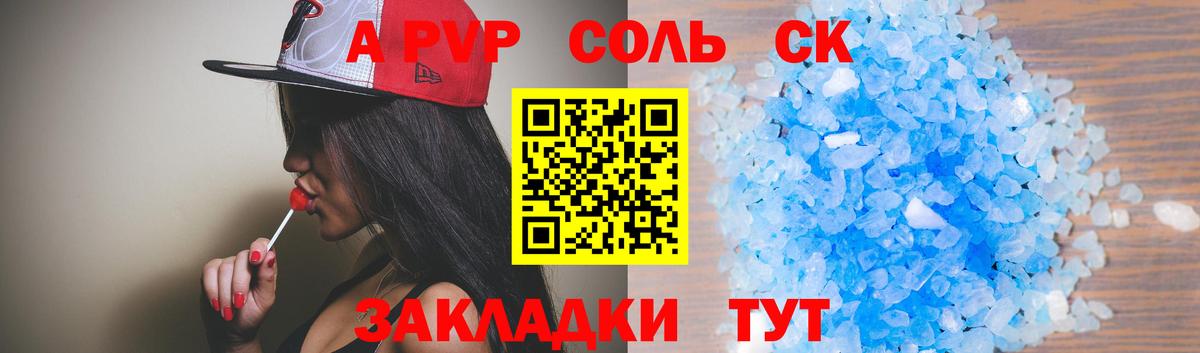 APVP Соль  Вход с VPN  A-PVP СК  Мурманск  Alfa_PVP крисы CK 