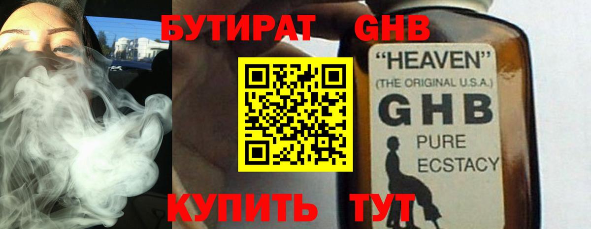 Бутират вода Мурманск