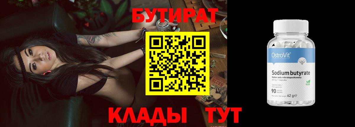 БУТИРАТ BDO 33%  Вход с VPN  Мурманск 