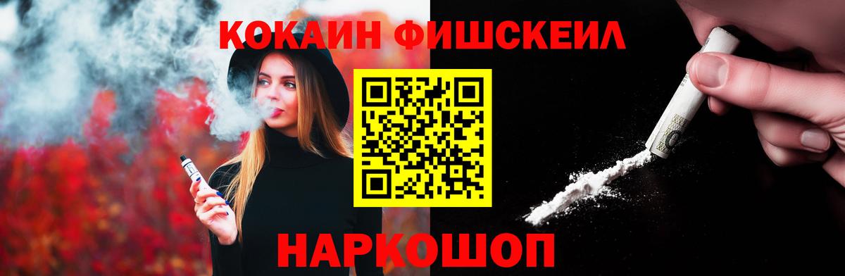 КОКАИН FishScale Мурманск