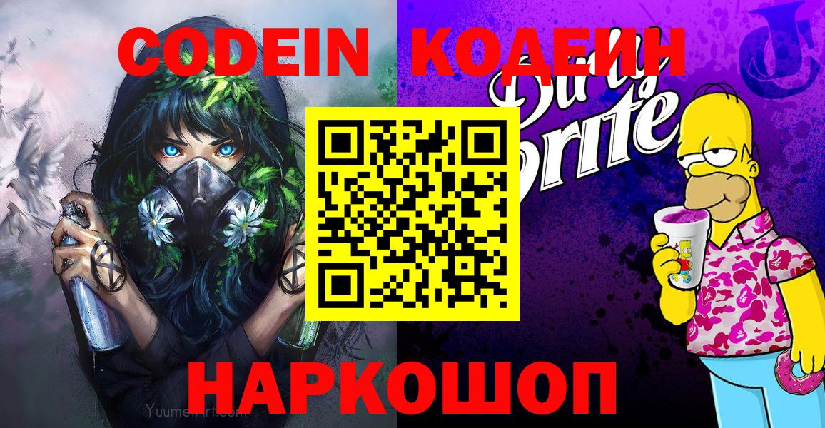 что такое наркотик  Вход с VPN  Мурманск  Codein напиток Lean (лин) 