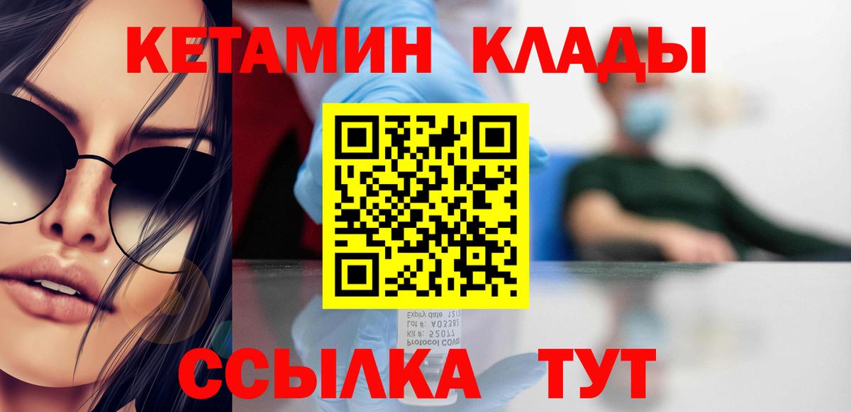 Кетамин VHQ  Вход с VPN  Мурманск 