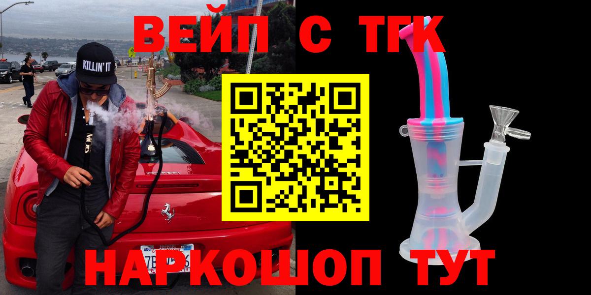 Дистиллят ТГК вейп Мурманск