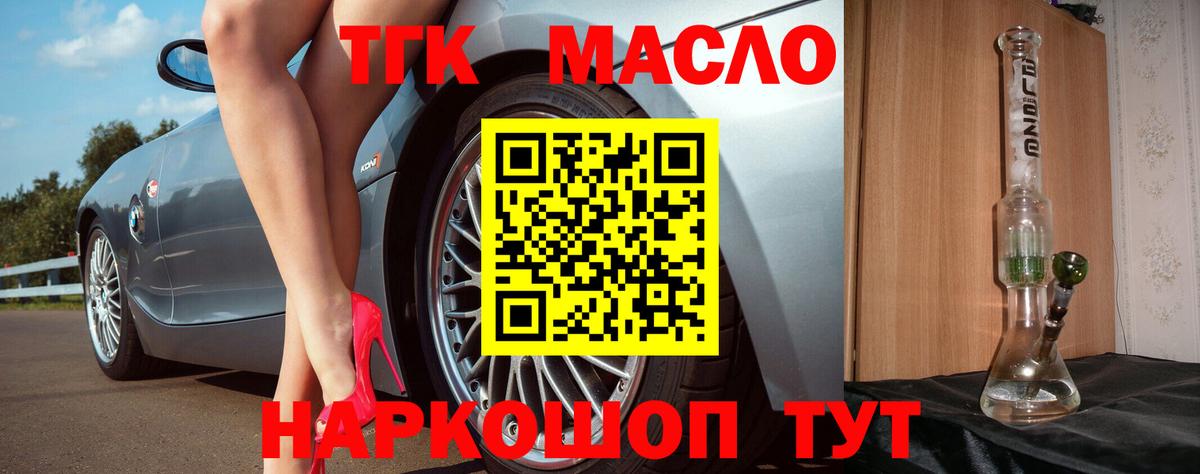 Дистиллят ТГК гашишное масло  Вход с VPN  Мурманск 